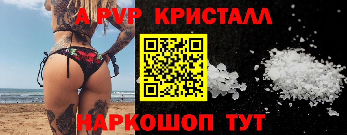 Аксай  APVP СК  Вход с VPN  А ПВП  A PVP кристаллы 