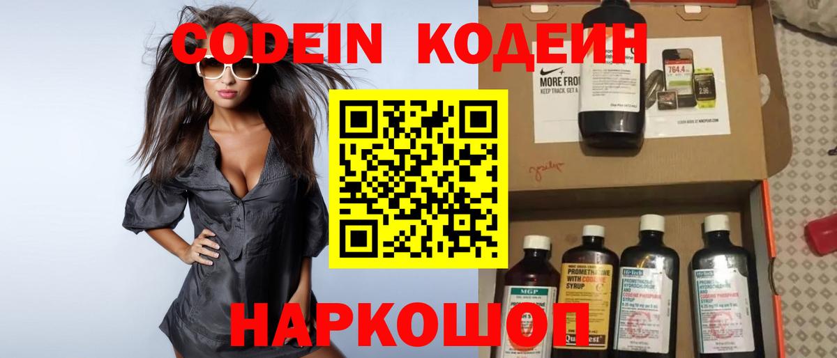 Codein напиток Lean (лин)  Вход с VPN  Аксай  Кодеин Purple Drank 