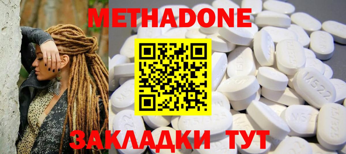 МЕТАДОН methadone  Метадон кристалл  Вход с VPN  это как зайти  Аксай 