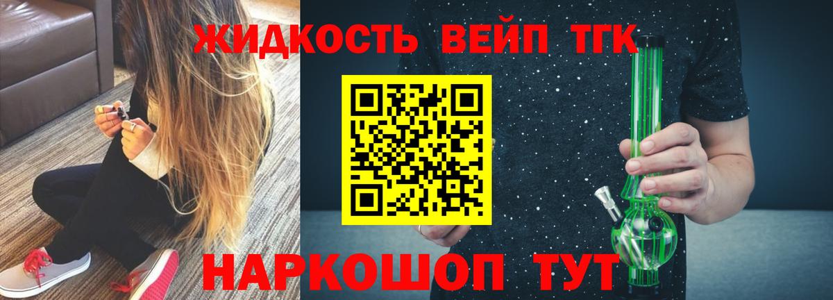 ТГК THC oil Аксай
